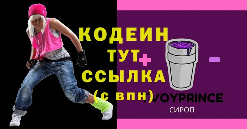 Кодеиновый сироп Lean напиток Lean (лин)  Майский 